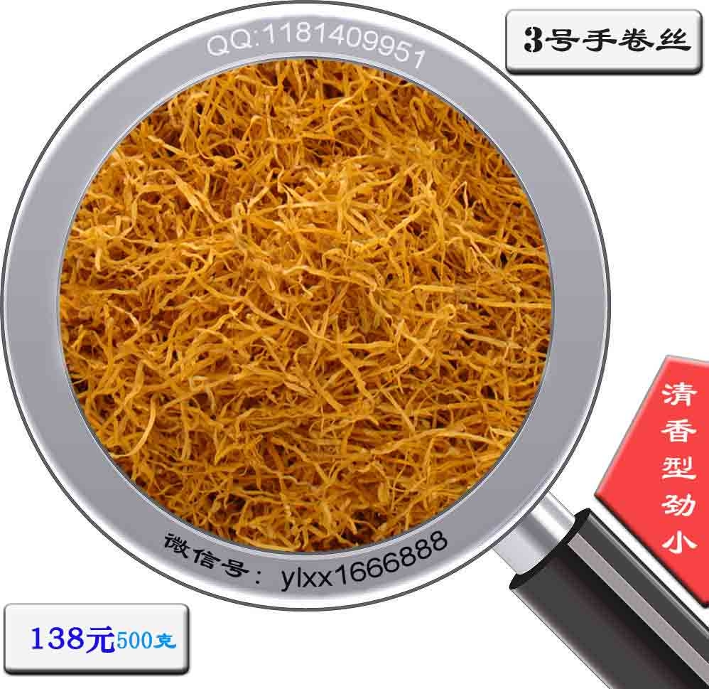 3号极品玉溪手卷烟丝1斤125元