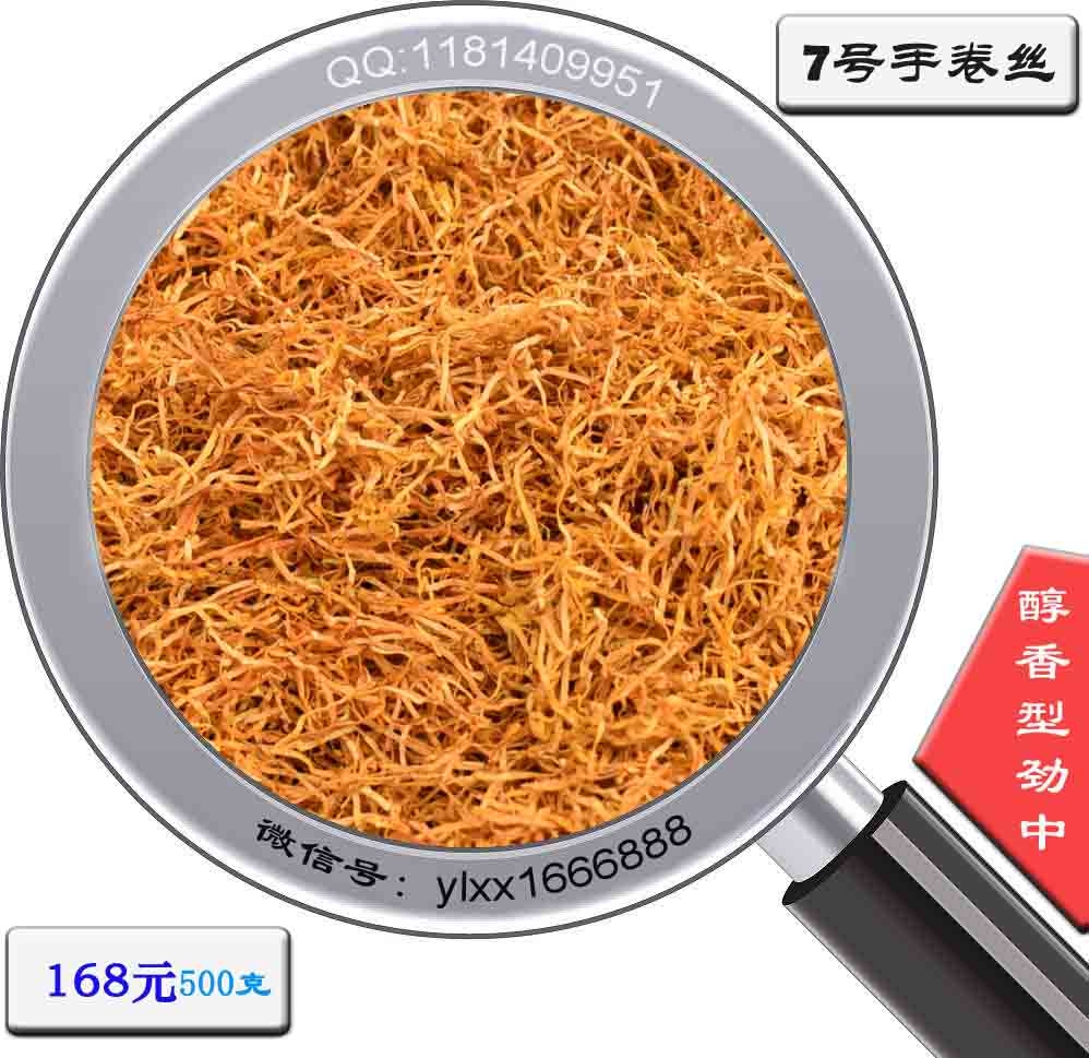 特制7号云烟软礼印象云南手卷烟丝1斤138元