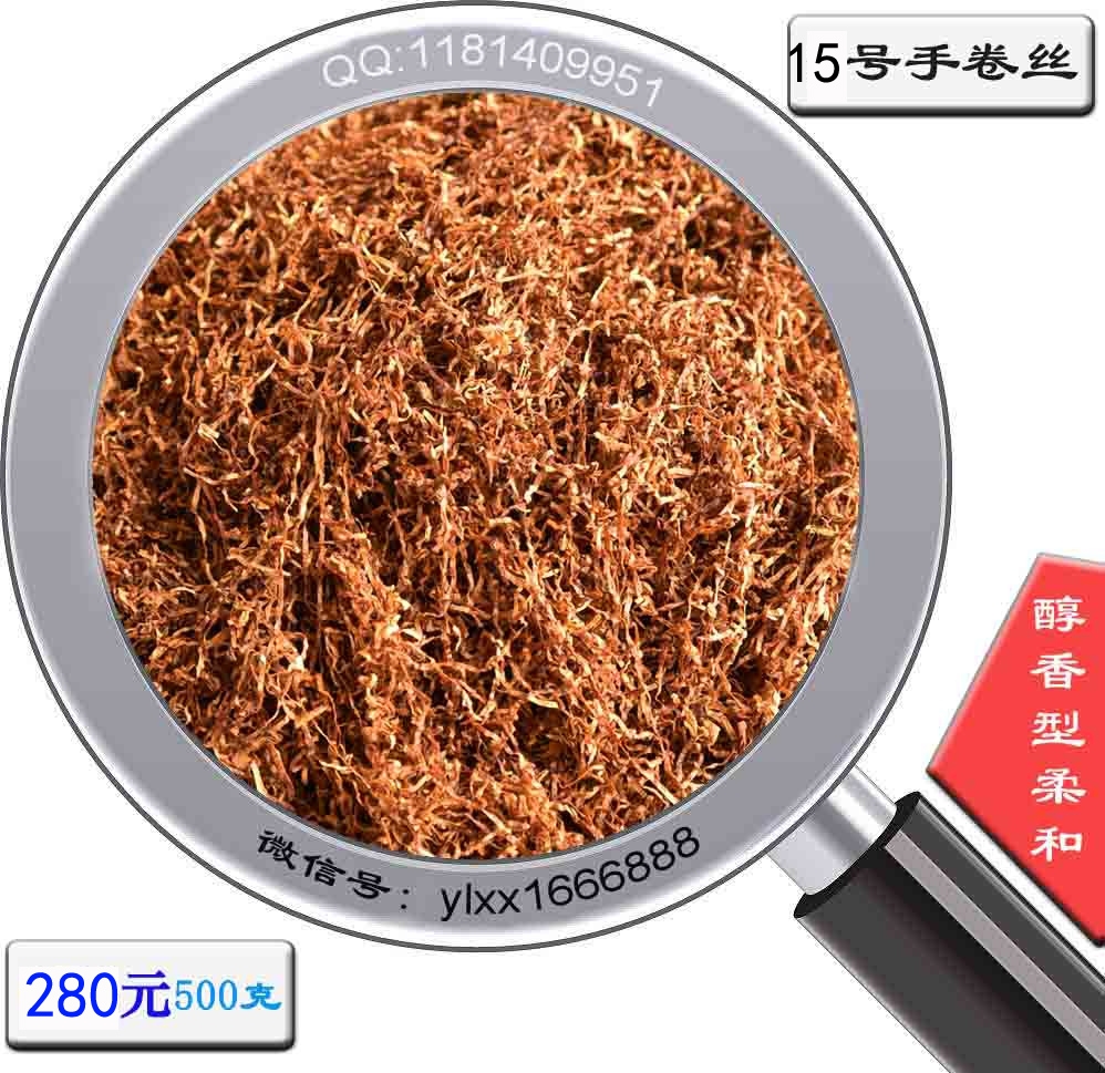 特制15号云南红烟/朱砂手卷烟丝 1斤280元